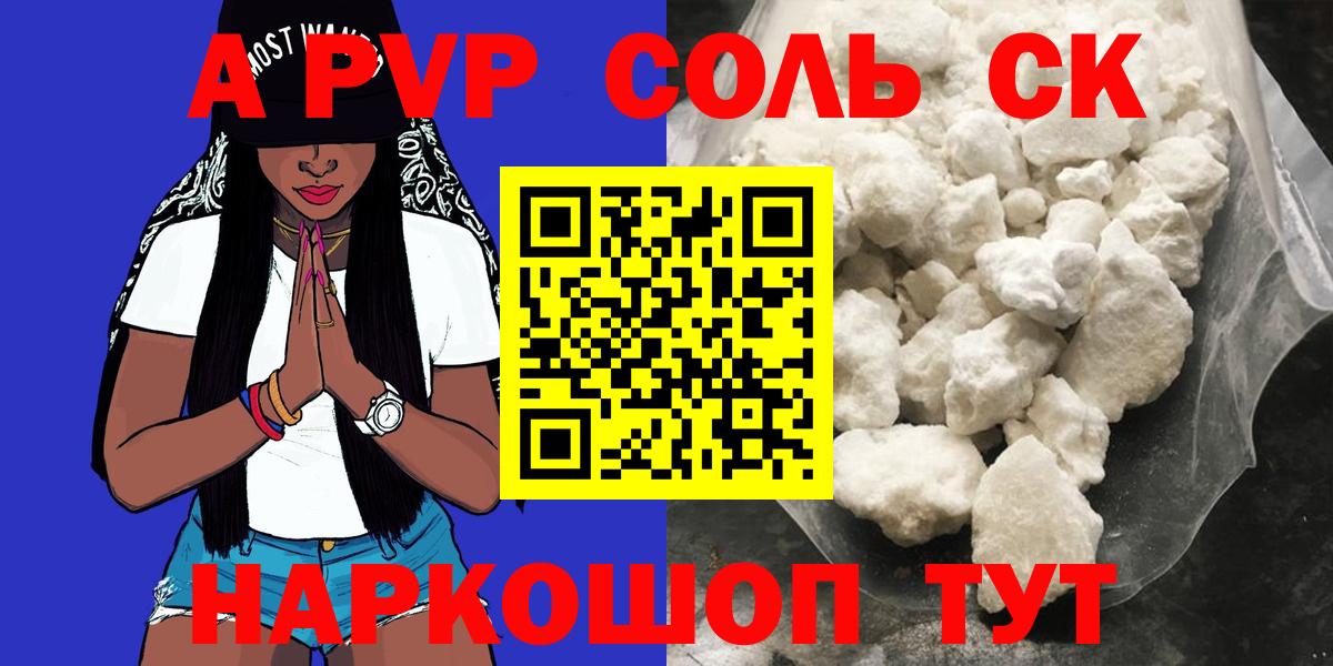 APVP VHQ  APVP кристаллы  Кудрово  Вход с VPN 