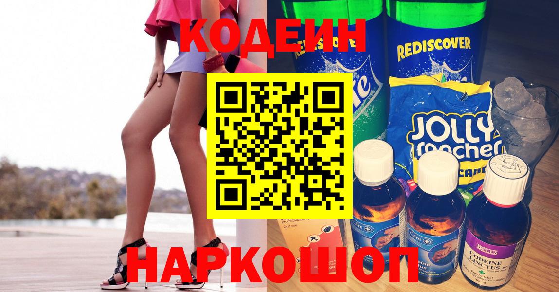 Кудрово  Codein Purple Drank  Вход с VPN 